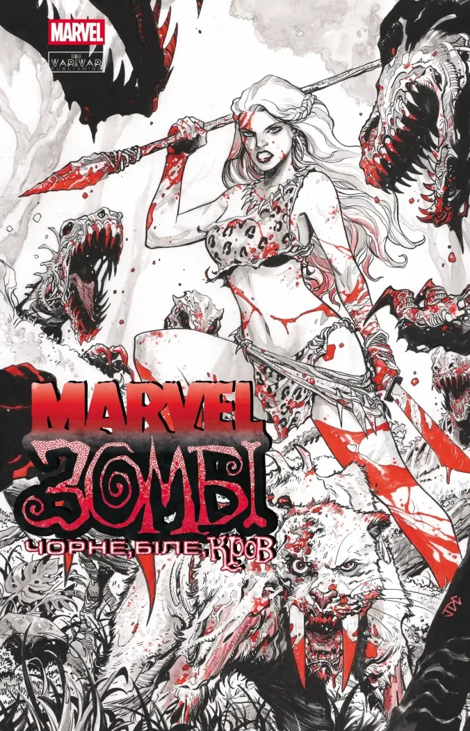 Marvel Зомбі: Чорне, Біле, Кров. Випуск 4 (Обкладинка Г)