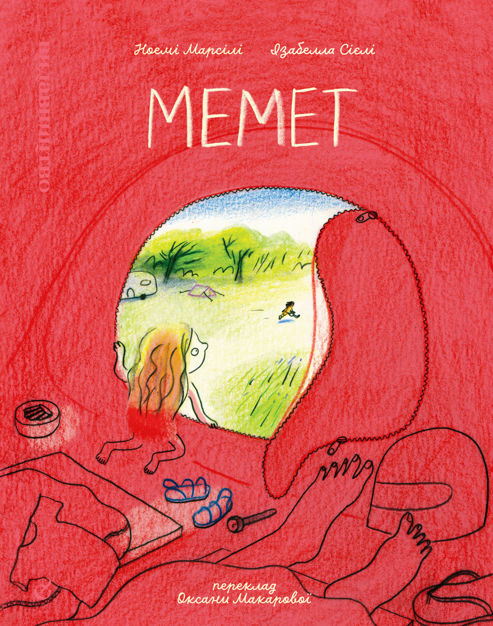 Мемет