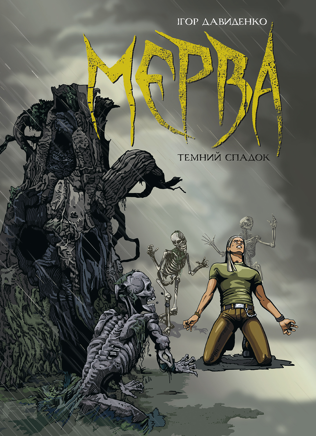 Мерва. Книга 1. Темний спадок
