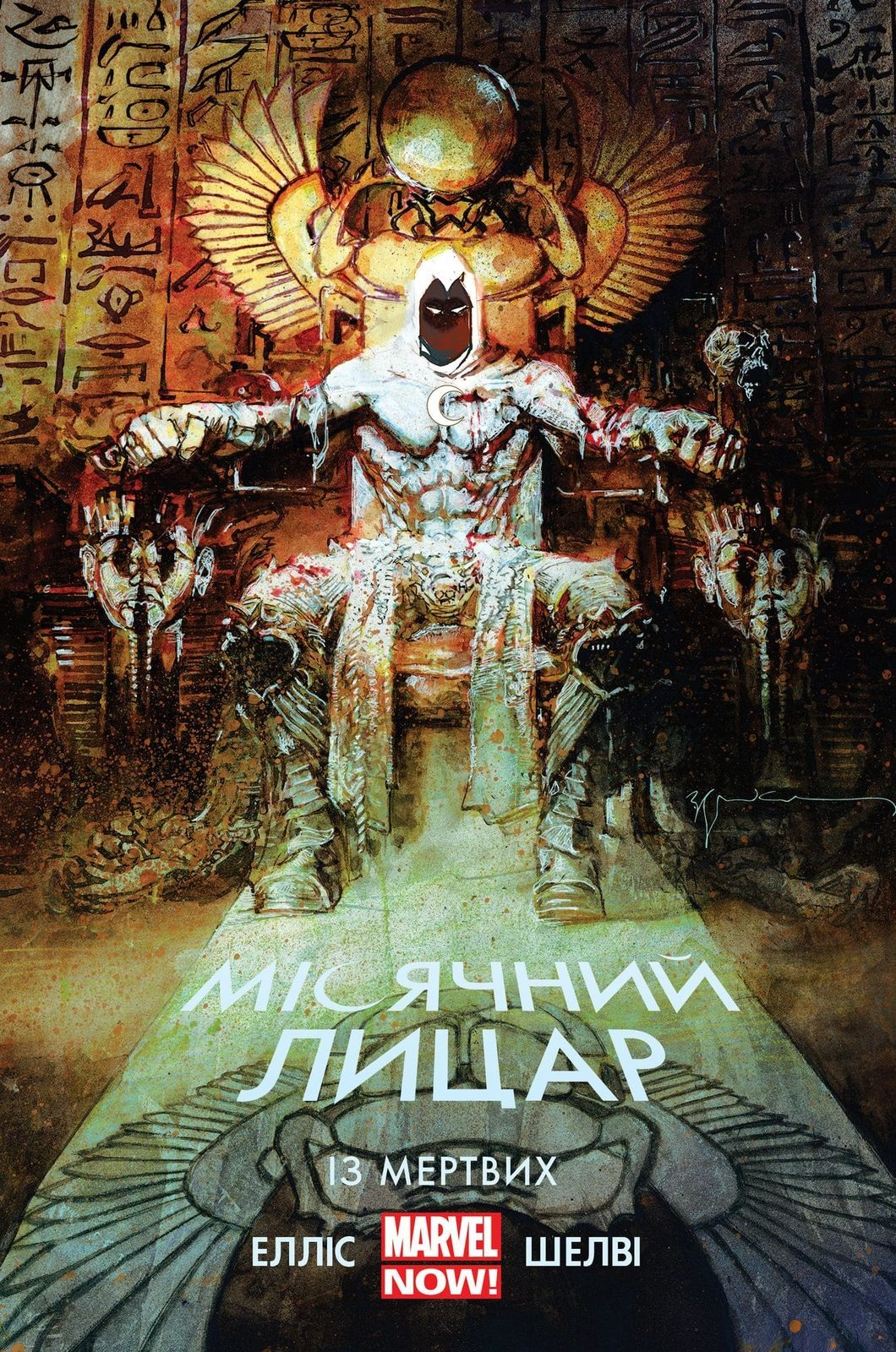 Місячний Лицар: Із мертвих (Альтернативна обкладинка)