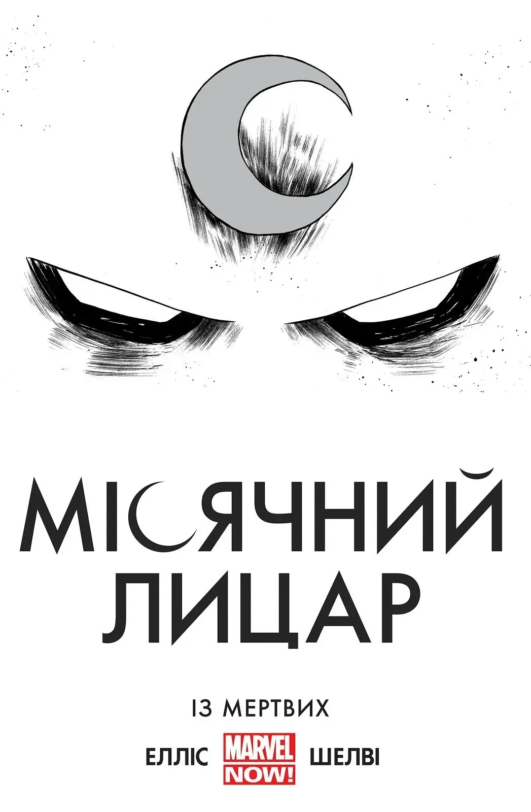 Місячний Лицар: Із мертвих