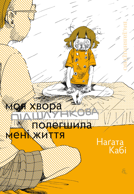 Моя хвора підшлункова полегшила мені життя