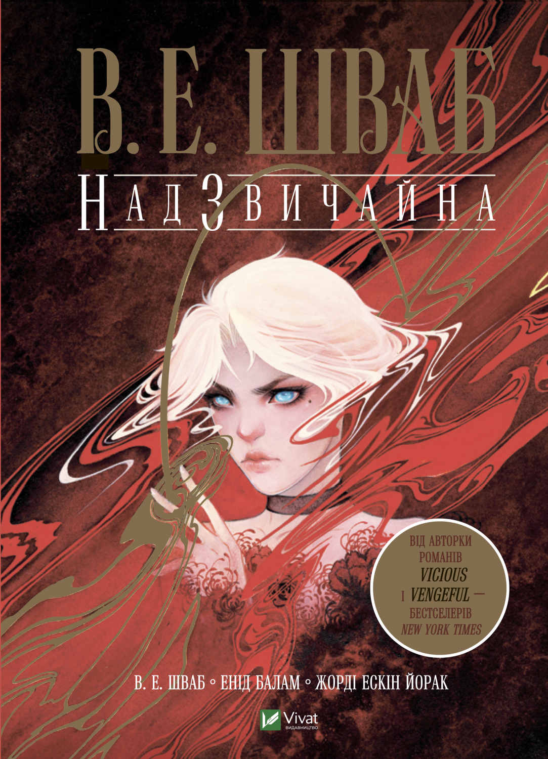 НадЗвичайна