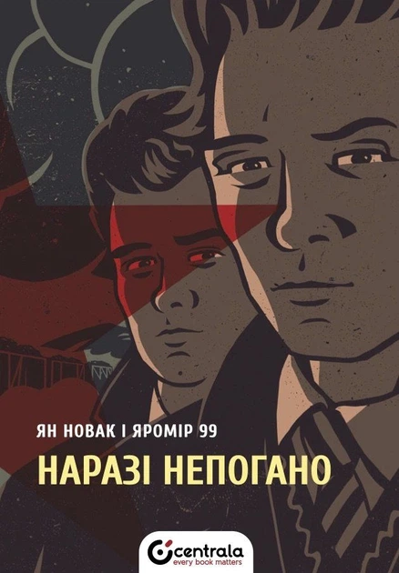 Наразі непогано