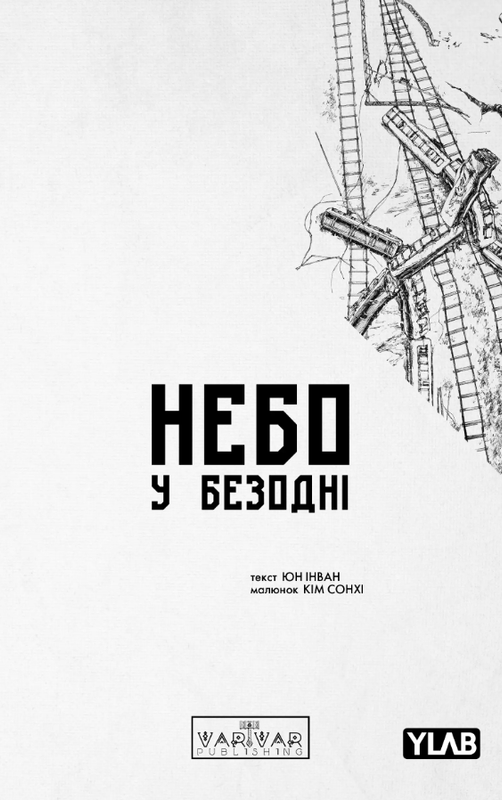 Небо у Безодні. Том 2