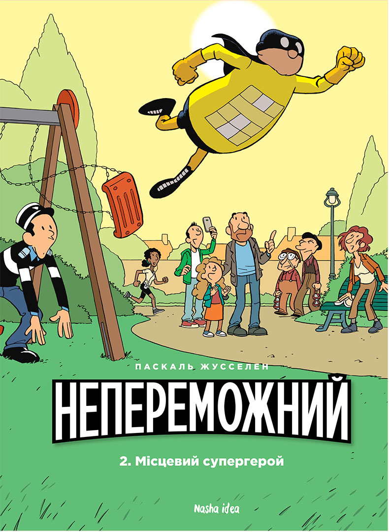 Непереможний. Том 2: Місцевий супергерой