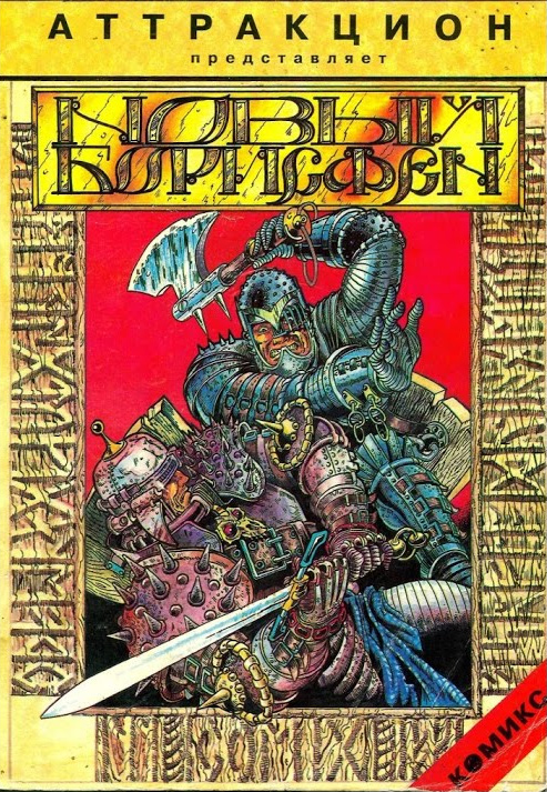 Новый Борисфен