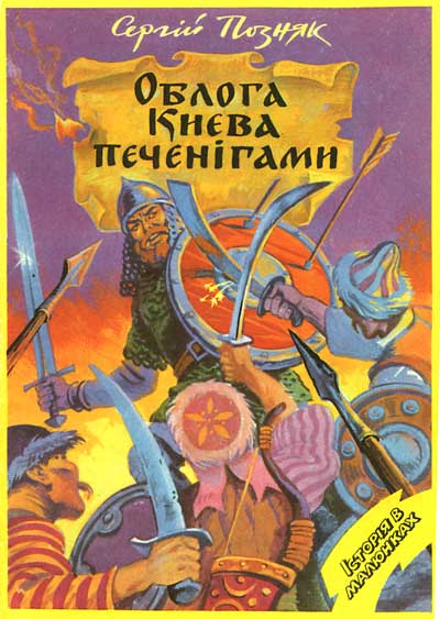 Облога Києва печенігами