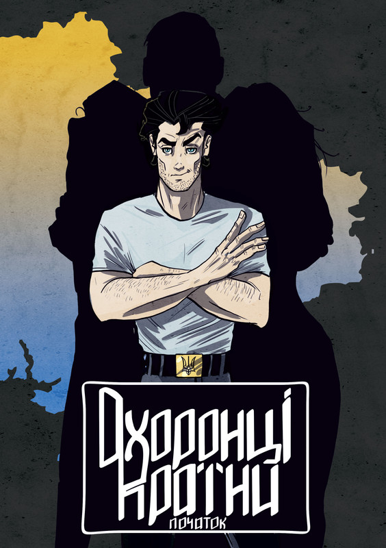 Охоронці країни. Початок (Випуск 1)