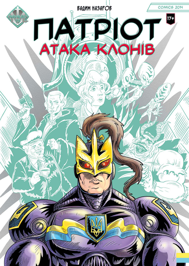 Патріот. Атака клонів