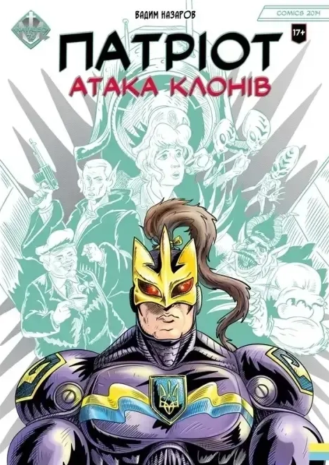 Патріот. Атака клонів