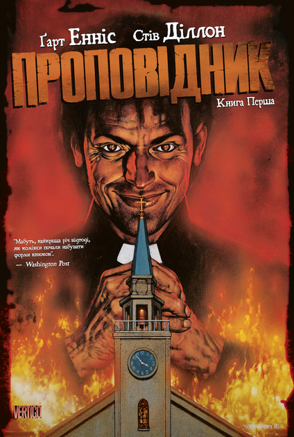 Проповідник