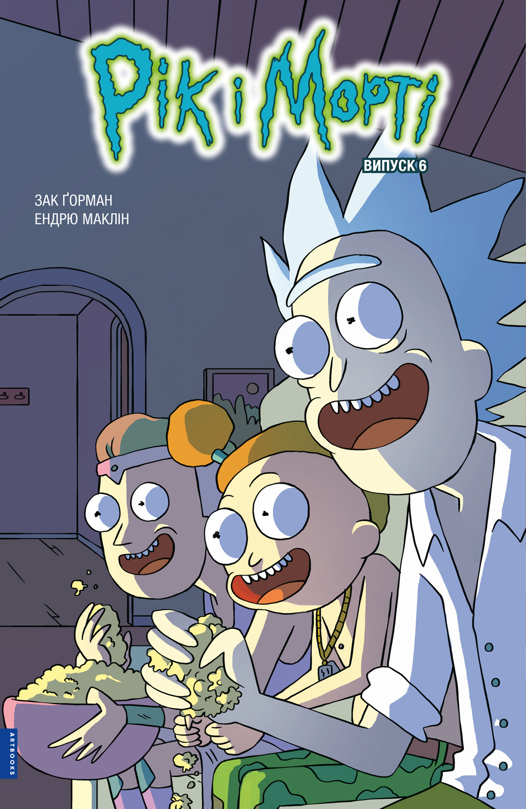 Рік і Морті. Випуск 6