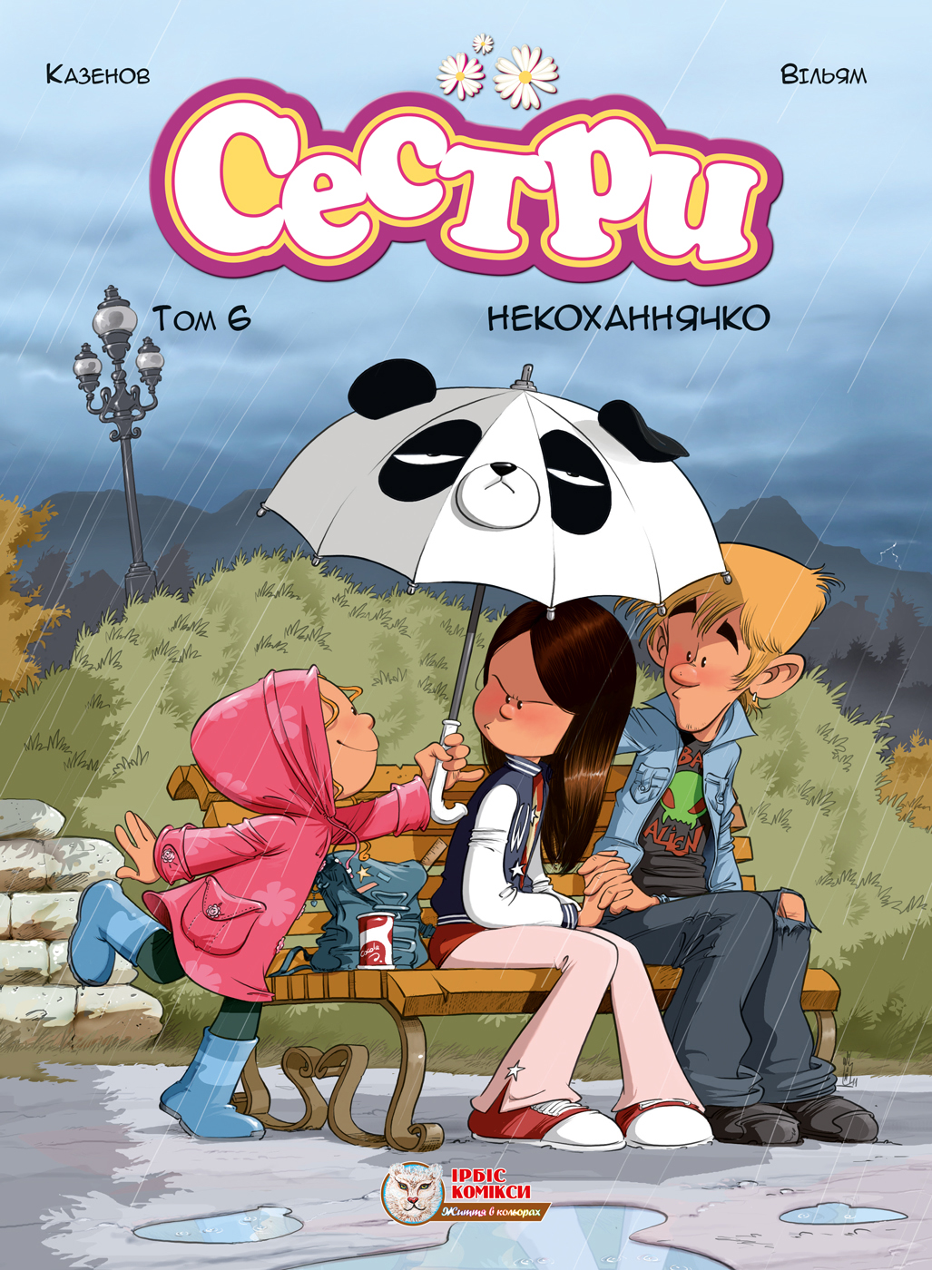 Сестри. Том 6. Некоханнячко