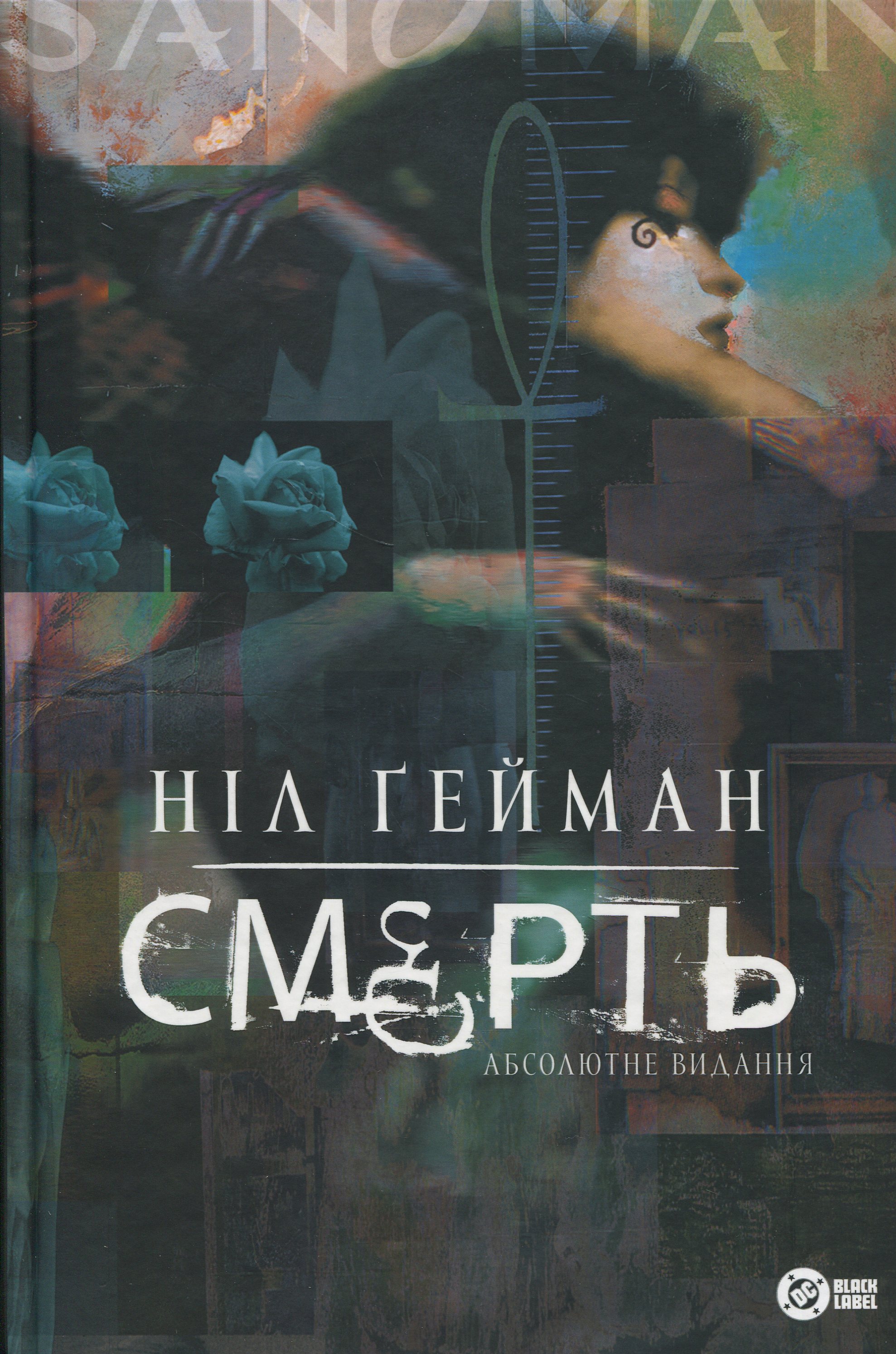 Смерть