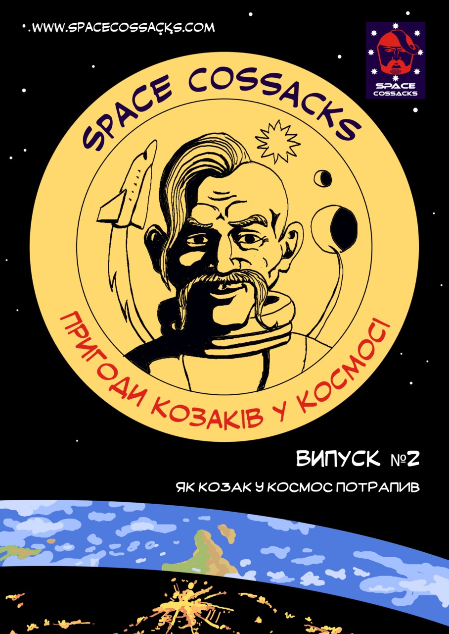 Space Cossacks: Пригоди козаків у космосі. Випуск 2: Як козак у космос потрапив