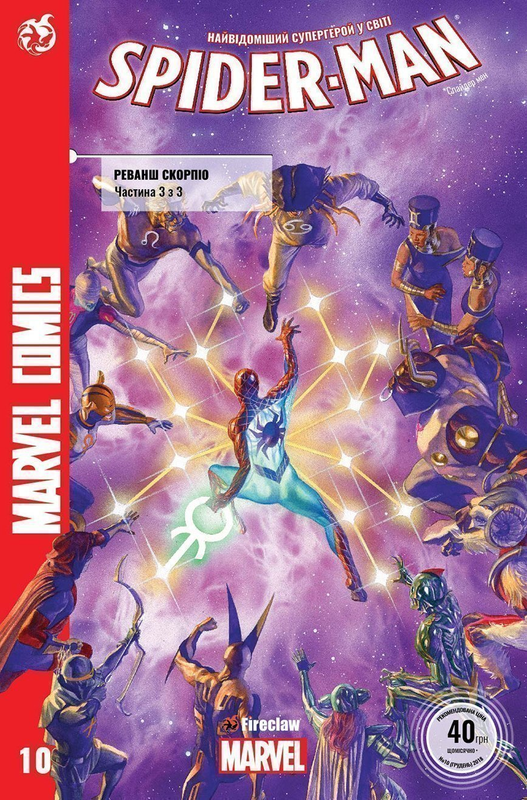 Spider-man #10. Реванш Скорпіо. Частина 3