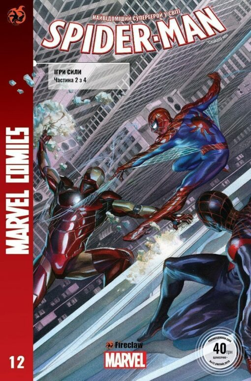 Spider-man #12. Ігри сили. Частина 2