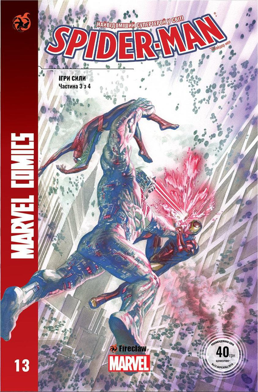 Spider-man #13. Ігри сили. Частина 3