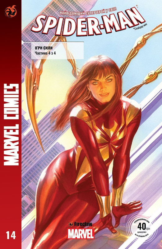 Spider-man #14. Ігри сили. Частина 4