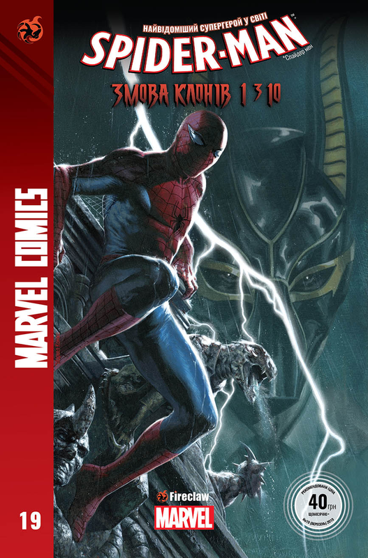 Spider-man #19. Змова клонів. Частина 1: Більше не мертві