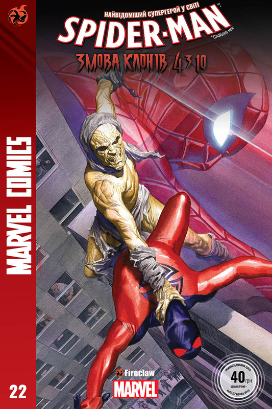 Spider-man #22. Змова клонів. Частина 4: Прожити ще один день