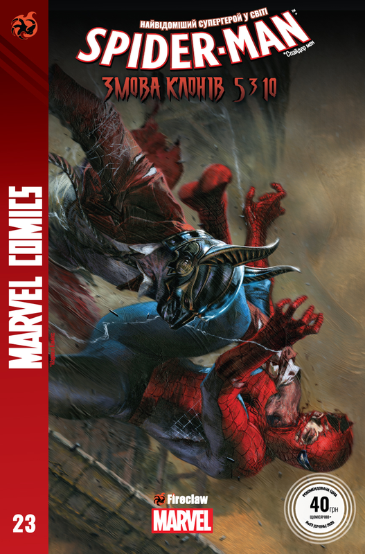 Spider-Man #23. Змова клонів. Частина 5: Диявол в овечій шкурі