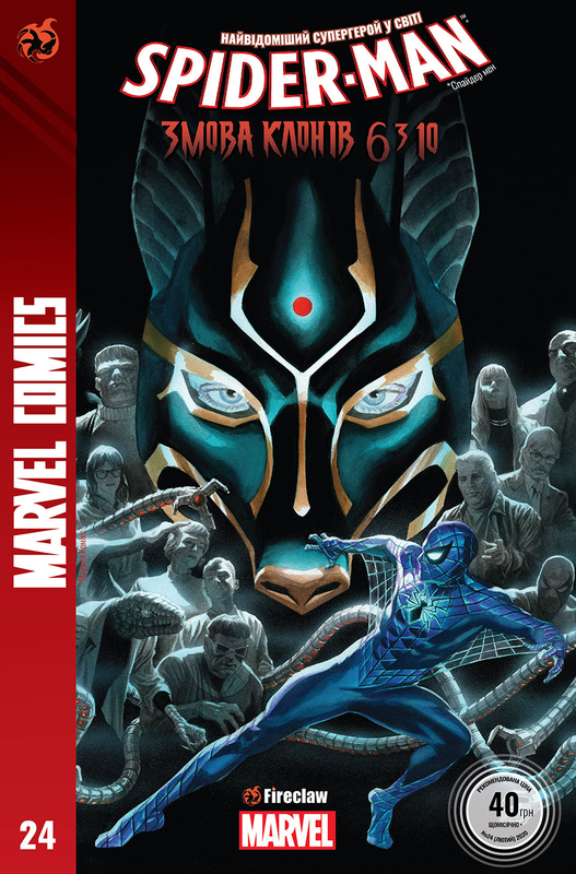 Spider-Man #24. Змова клонів. Частина 6: У багряних тонах