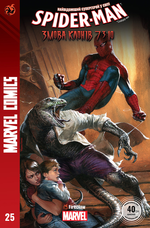 Spider-Man #25. Змова клонів. Частина 7: Так схоже на рай