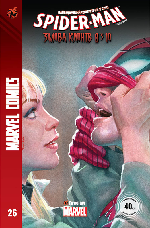 Spider-Man #26. Змова клонів. Частина 8: Знайома мить