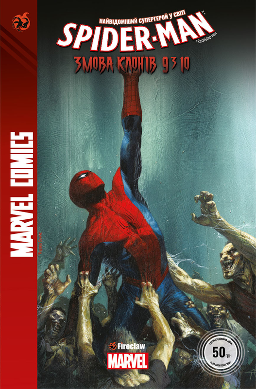 Spider-Man #27. Змова клонів. Частина 9: Більше не мертвий