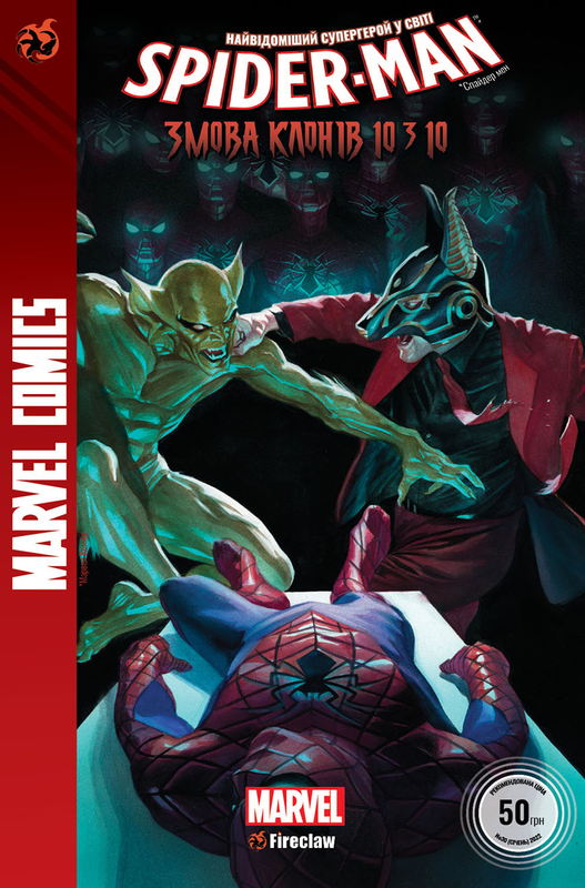 Spider-Man #28. Змова клонів. Частина 10: Ніч шакалів