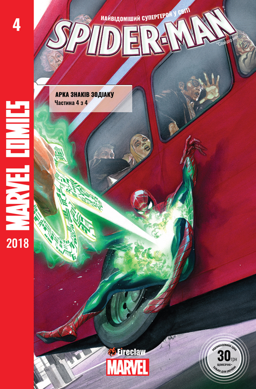 Spider-man #4. Знаки Зодіаку. Частина 4
