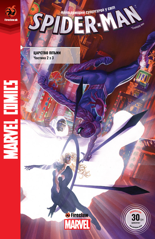 Spider-man #6. Царство пітьми. Частина 2