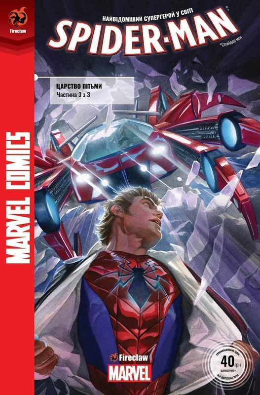 Spider-man #7. Царство пітьми. Частина 3