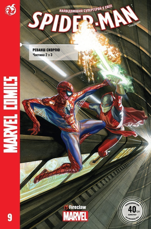 Spider-man #9. Реванш Скорпіо. Частина 2