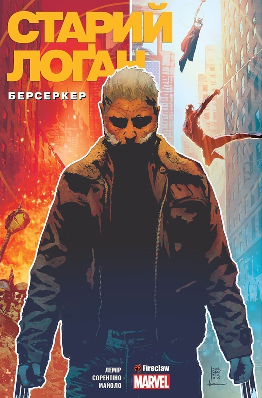 Старий Лоґан. Том 1: Берсеркер