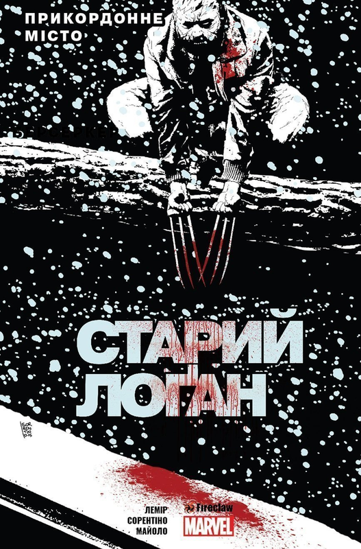Старий Лоґан. Том 2: Прикордонне місто