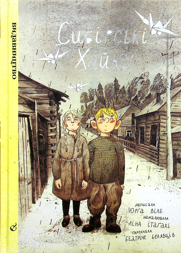 Сибірські хайку