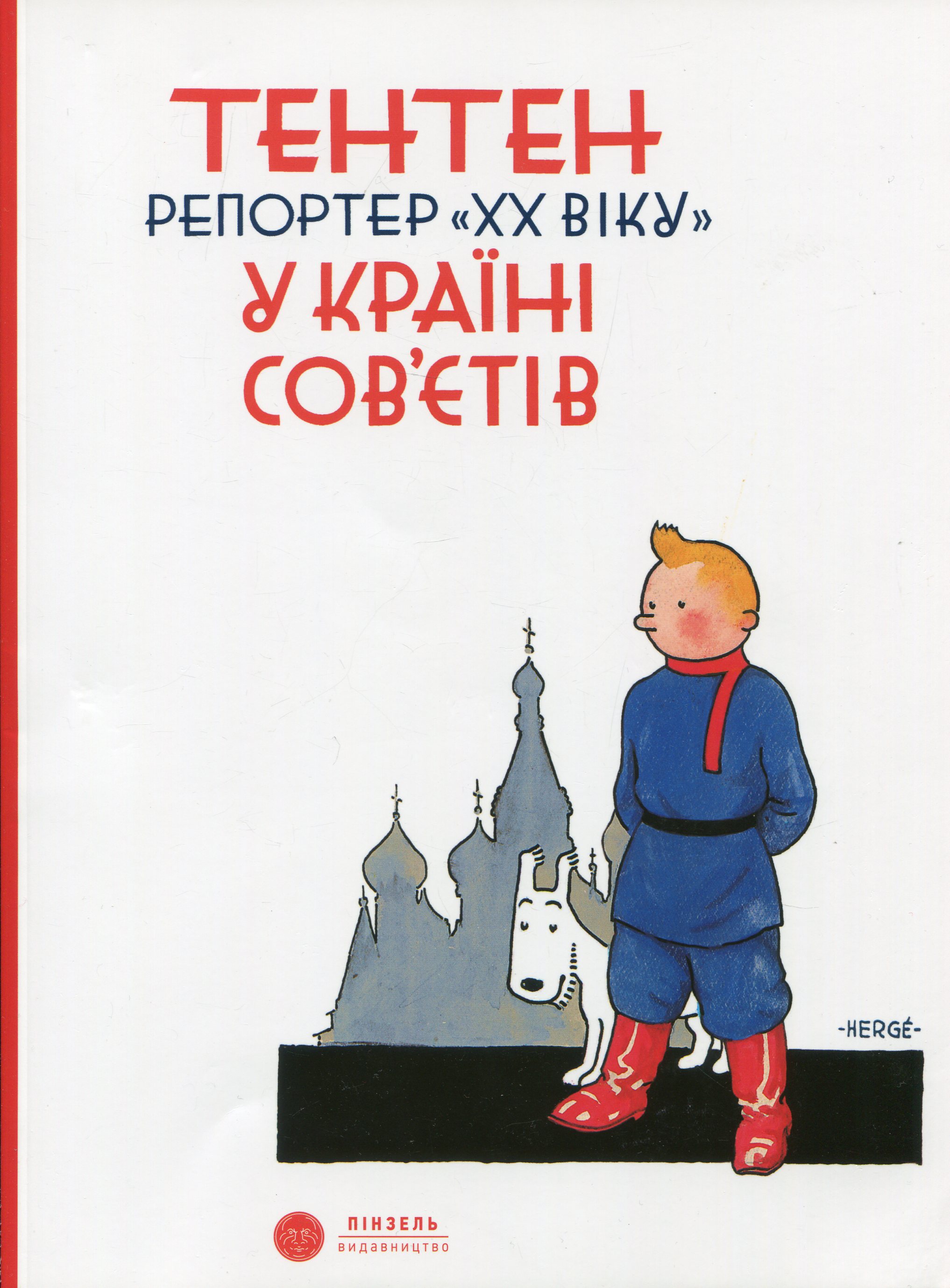 Пригоди Тентена