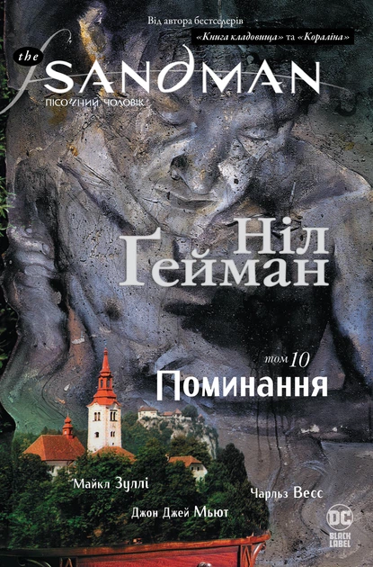 The Sandman. Пісочний чоловік. Книга 10 – Поминання