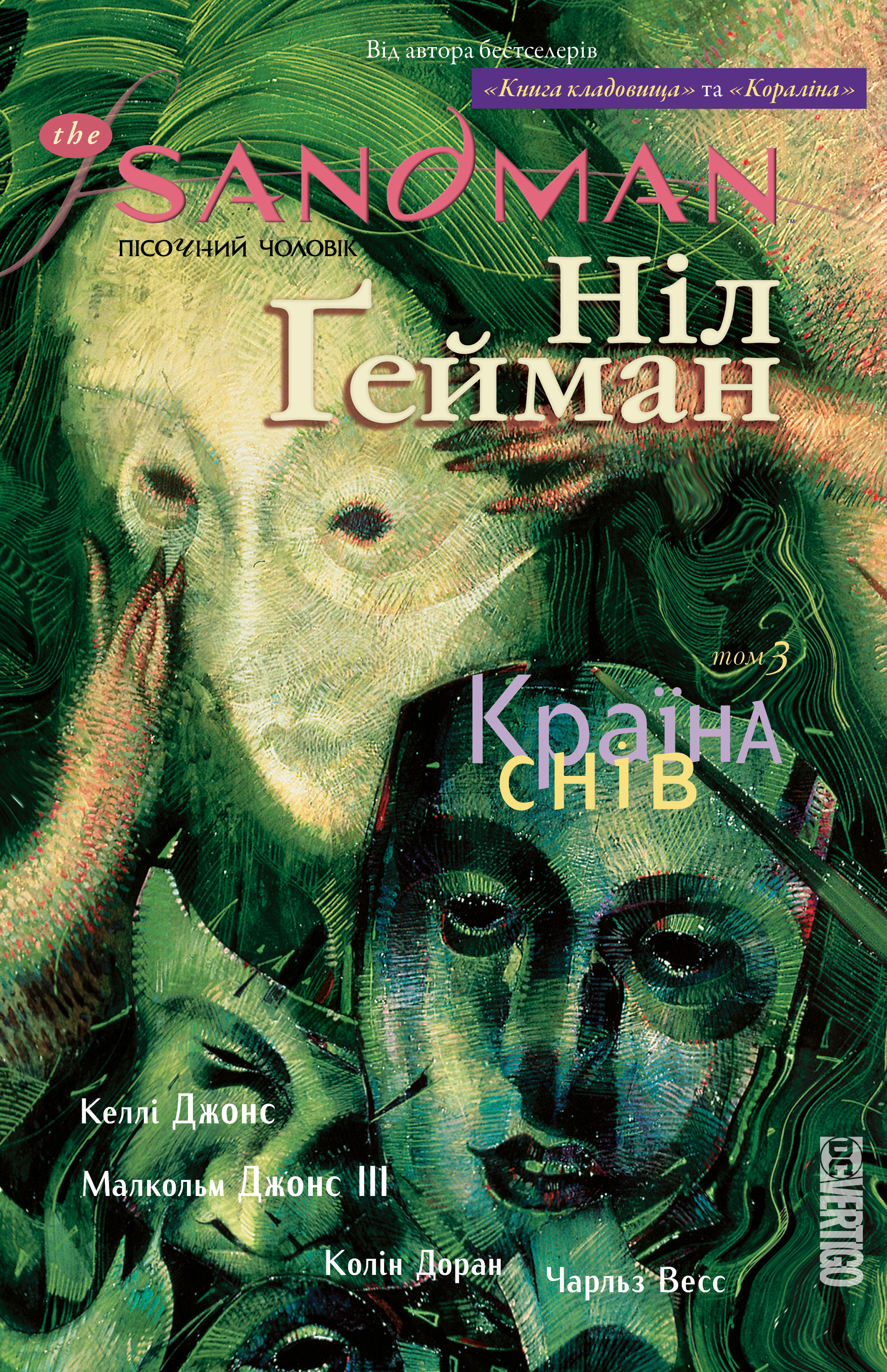 The Sandman. Пісочний чоловік