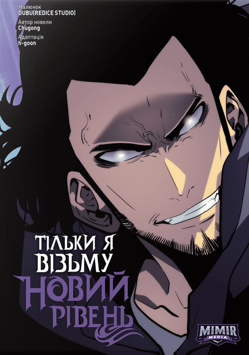 Тільки я візьму новий рівень. Том 6 (Альтернативна обкладинка)