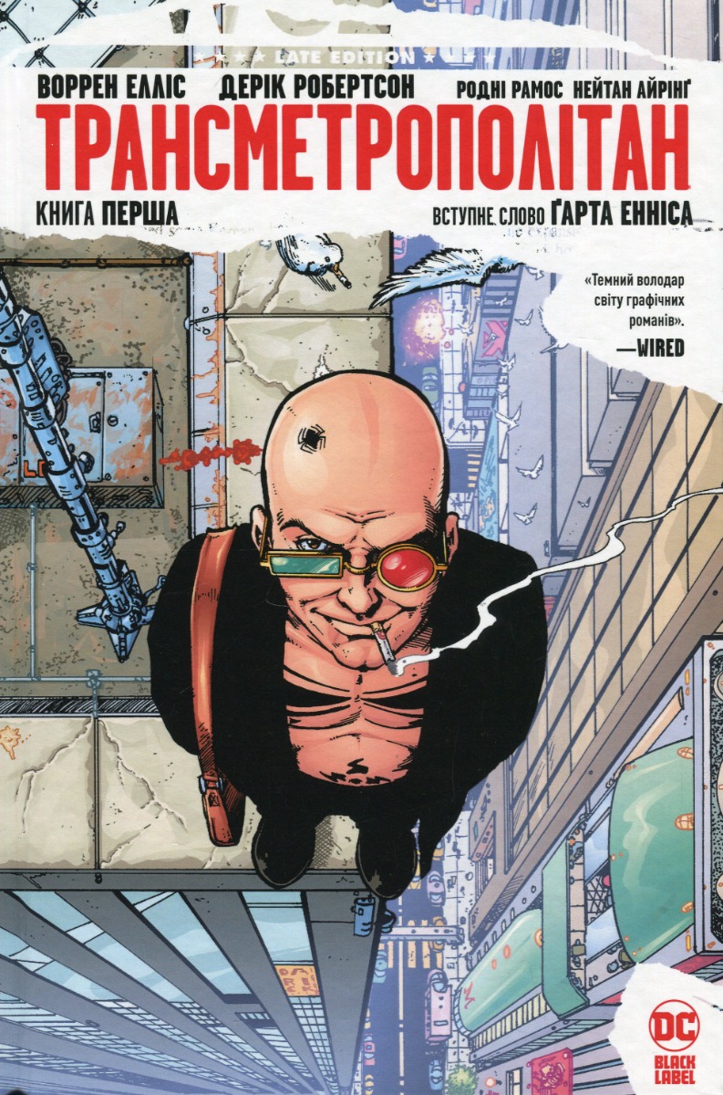Трансметрополітан. Книга 1