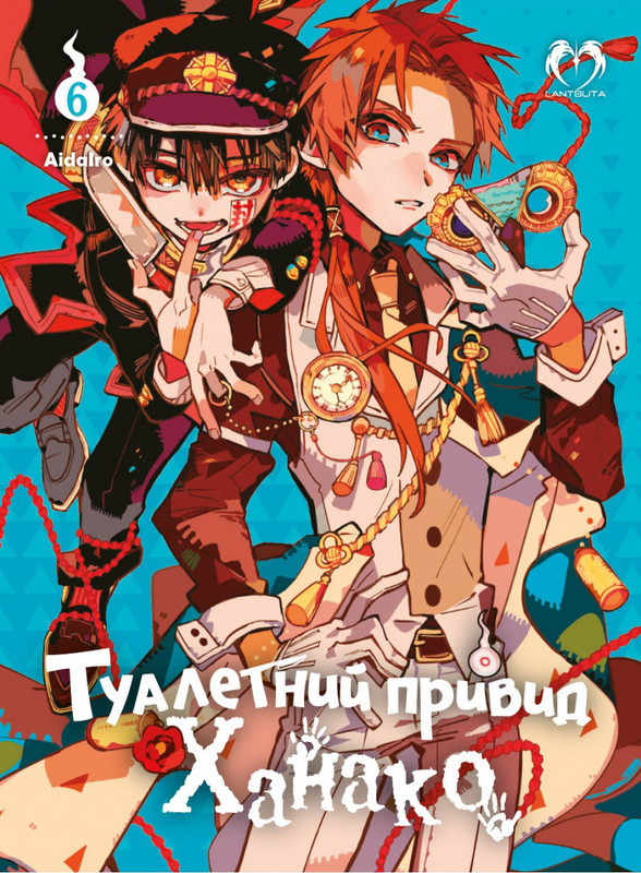 Туалетний привид Ханако. Том 6