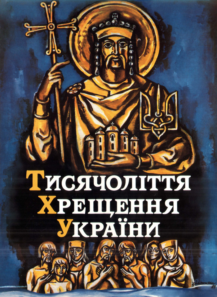 Тисячоліття хрещення України