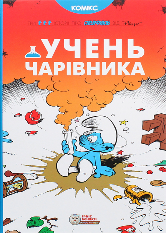 Учень чарівника