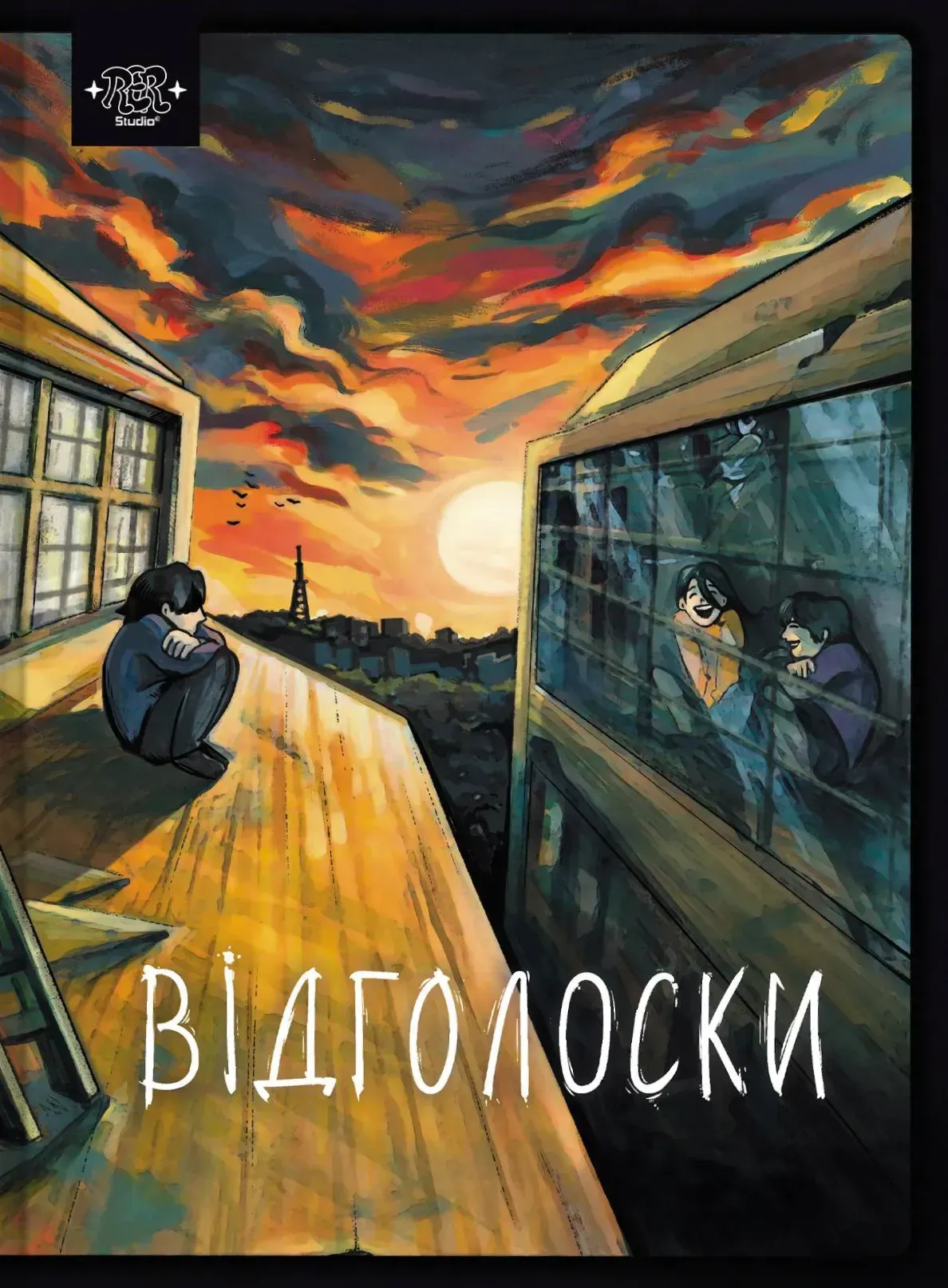 Відголоски (Перевидання)
