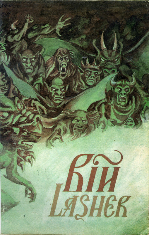 Вій