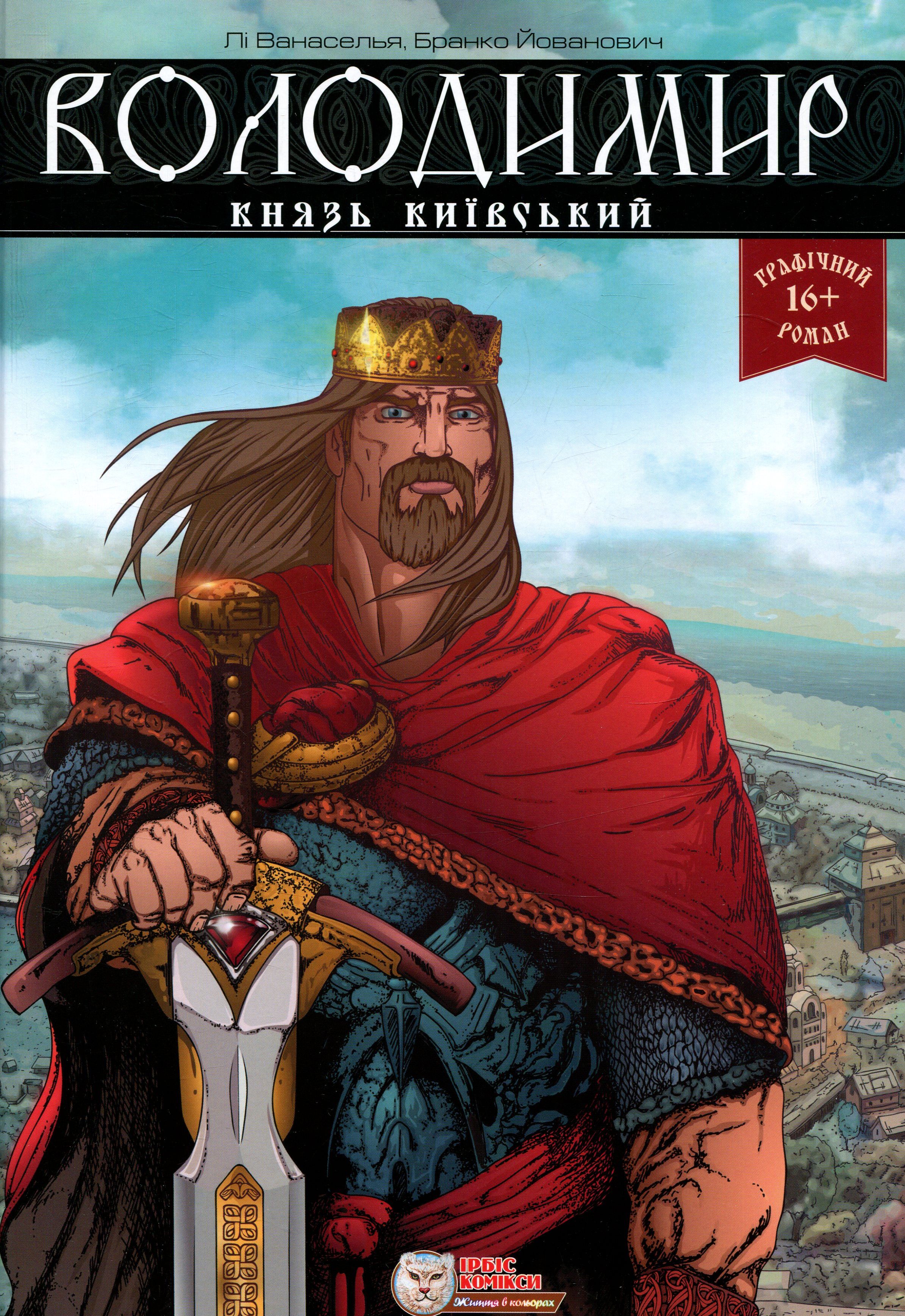 Володимир, князь київський
